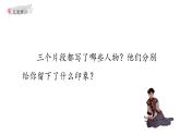 部編版（五四制）五下 13.人物描寫(xiě)一組課件