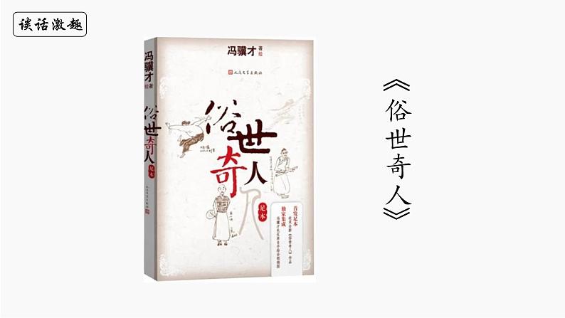 部编版（五四制）五下 14.刷子李课件第3页