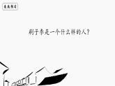 部编版（五四制）五下 14.刷子李 课件