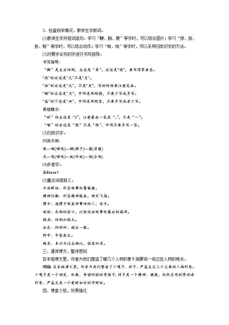 部编版（五四制）五下 13 人物描写一组 教案第2页