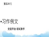 部编版（五四制）五下 习作：把一个人的特点写具体 课件