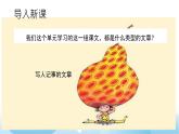 部编版（五四制）五下 习作：把一个人的特点写具体 课件