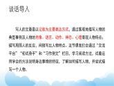 部编版（五四制）五下 习作：把一个人的特点写具体 课件