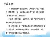 部编版（五四制）五下 习作：把一个人的特点写具体 课件