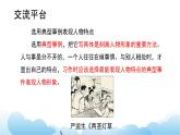 部编版（五四制）五下 习作：把一个人的特点写具体 课件