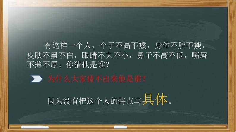 部编版（五四制）五下 习作：形形色色的人课件PPT第4页