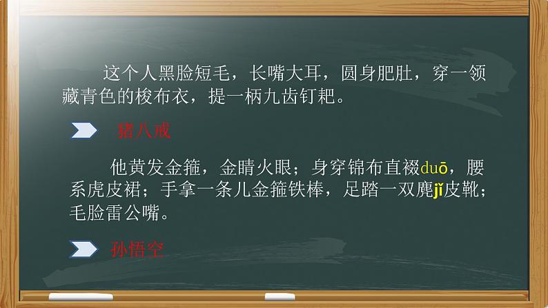 部编版（五四制）五下 习作：形形色色的人课件PPT第5页