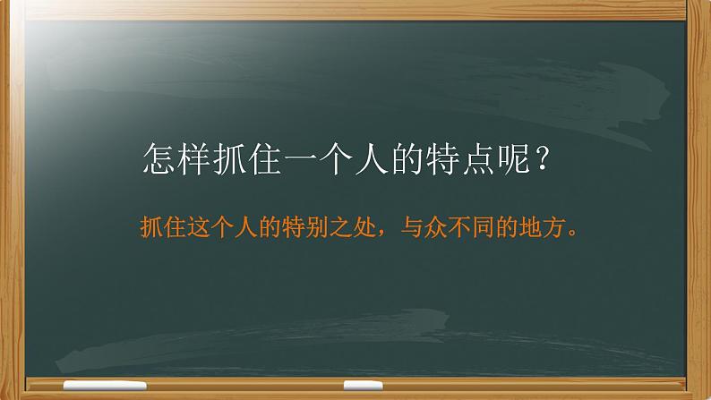 部编版（五四制）五下 习作：形形色色的人课件PPT第7页