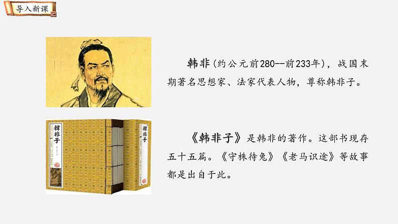 部编版（五四制）五下 15.自相矛盾课件第3页