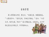 部編版（五四制）五下 15.自相矛盾 課件