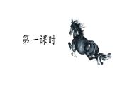 部編版（五四制）五下 16.田忌賽馬 課件
