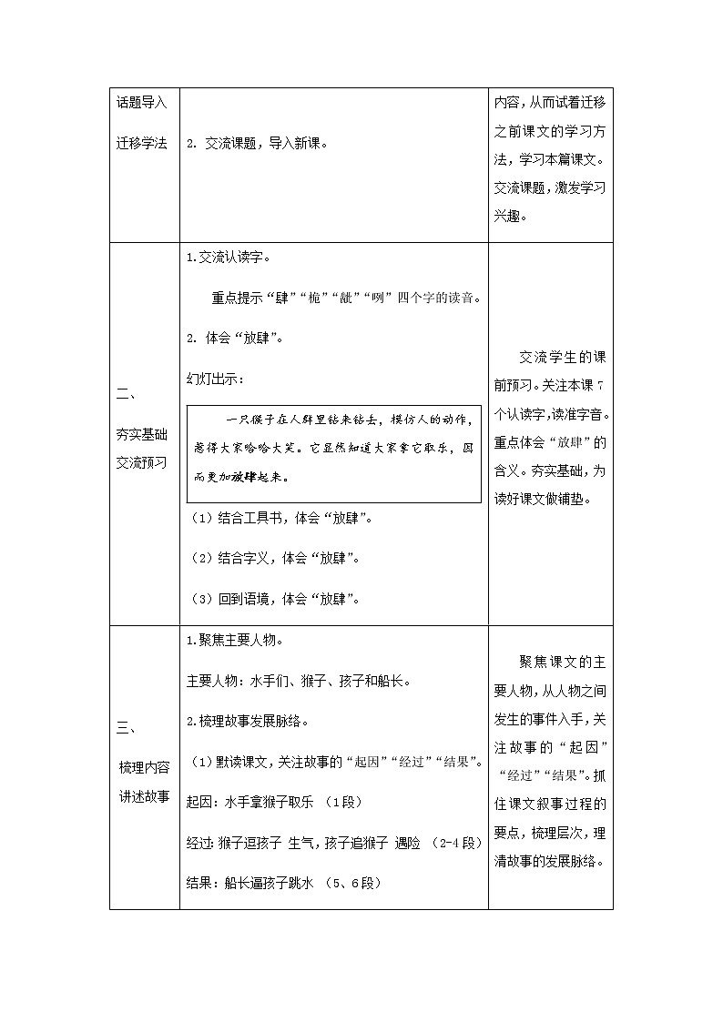 部编版（五四制）五下 17 跳水 教案02