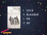部編版（五四制）五下 語文園地四 課件