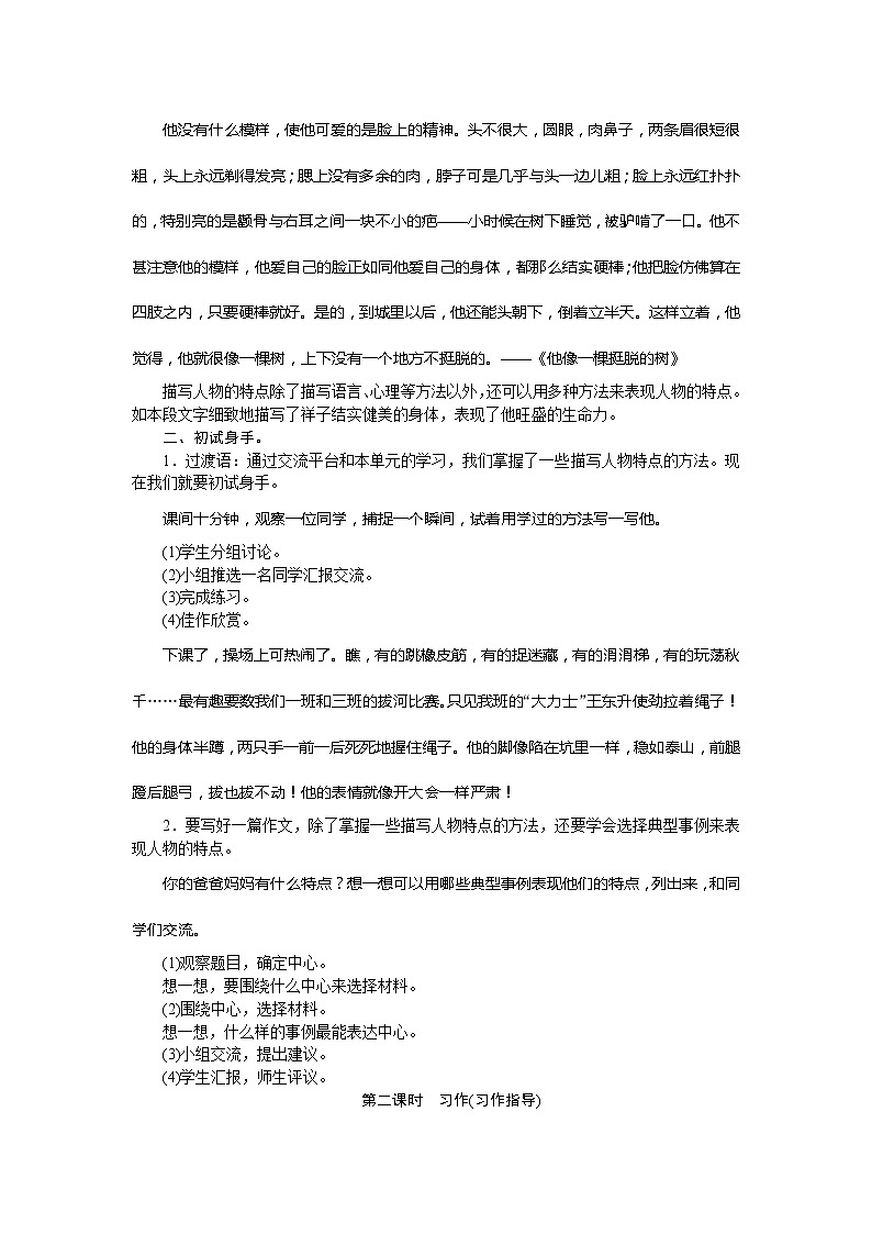 部编版（五四制）五下 语文园地五 教案02