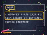 部编版（五四制）五下 18.威尼斯的小艇 课件