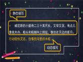 部编版（五四制）五下 18.威尼斯的小艇 课件