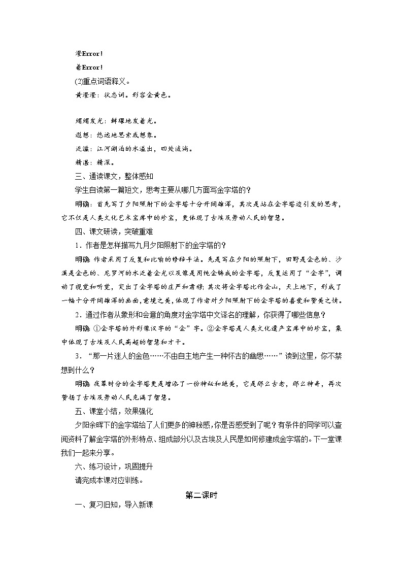 部编版（五四制）五下 20 金字塔 教案第2页