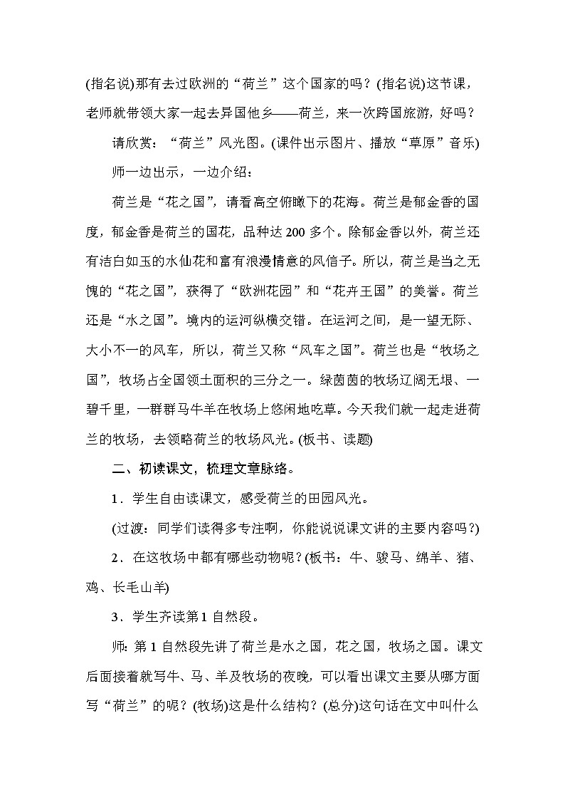 部编版（五四制）五下 19 牧场之国 第一课时 教案第2页