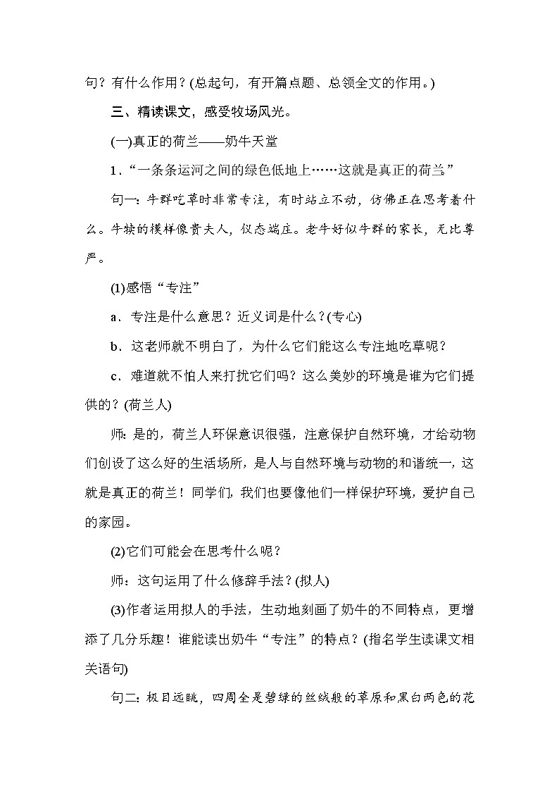 部编版（五四制）五下 19 牧场之国 第一课时 教案第3页
