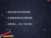 部编版（五四制）五下 口语交际：我是小小讲解员 课件