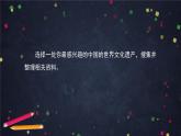 部编版（五四制）五下 习作：中国的世界文化遗产 课件