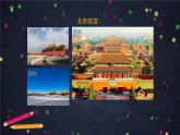 部编版（五四制）五下 习作：中国的世界文化遗产 课件