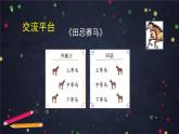 部编版（五四制）五下 语文园地六 课件