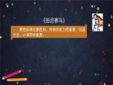 部编版（五四制）五下 语文园地六 课件