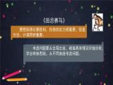 部编版（五四制）五下 语文园地六 课件
