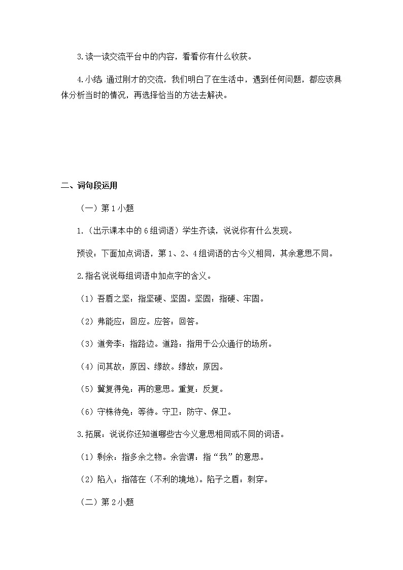 部编版（五四制）五下 语文园地六 教案第2页