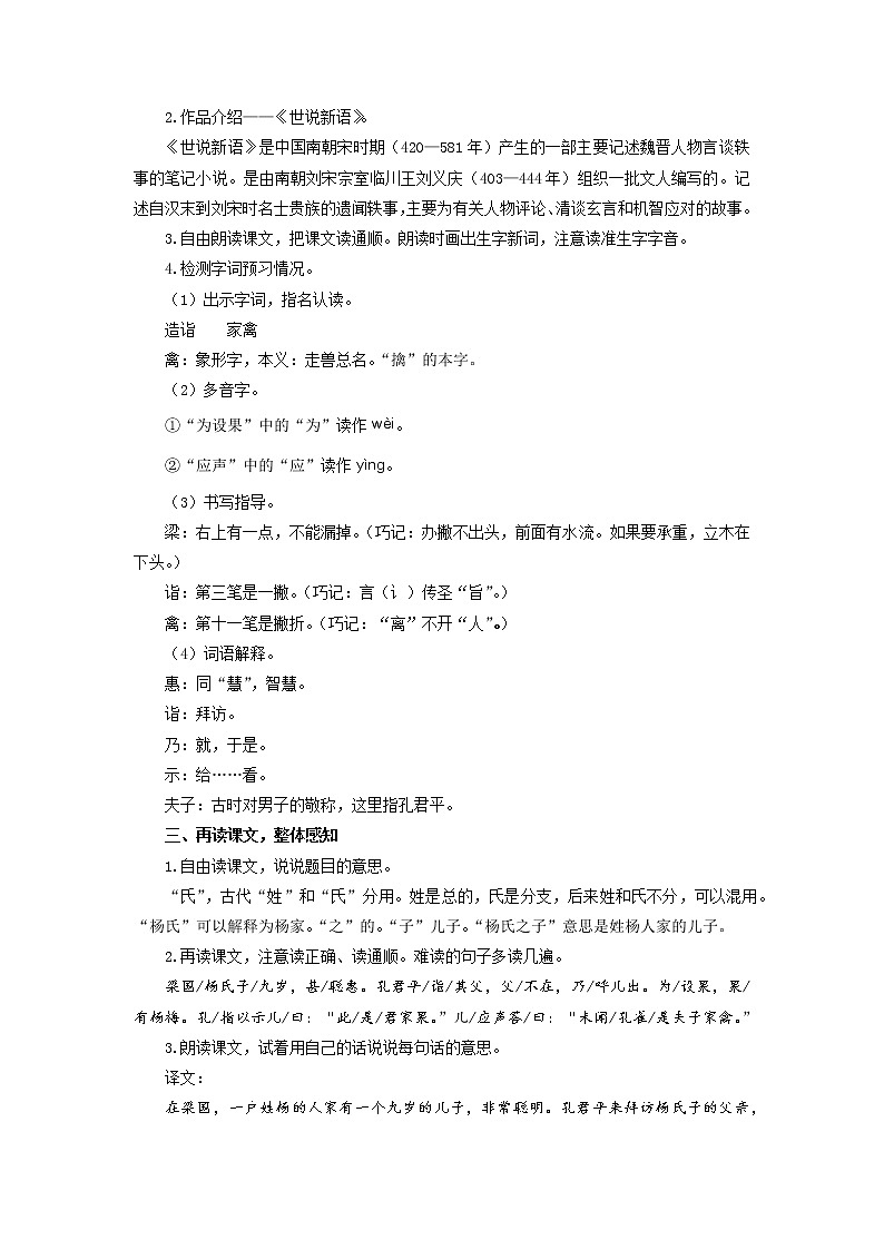 部编版（五四制）五下 21 杨氏之子 教案第2页