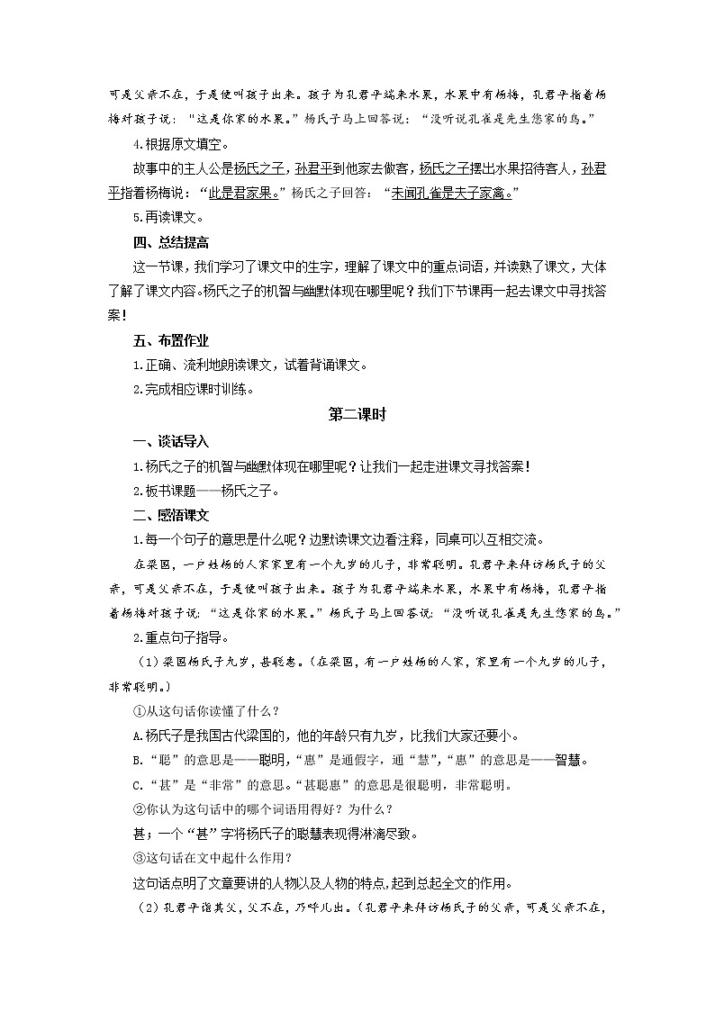 部编版（五四制）五下 21 杨氏之子 教案第3页