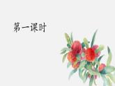 部編版（五四制）五下 21.楊氏之子 課件