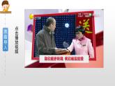 部編版（五四制）五下 口語交際：我們都來講笑話 課件
