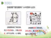 部编版（五四制）五下 习作：漫画的启示 课件