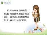 部编版（五四制）五下 习作：漫画的启示 课件