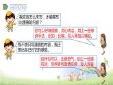 部编版（五四制）五下 习作：漫画的启示 课件