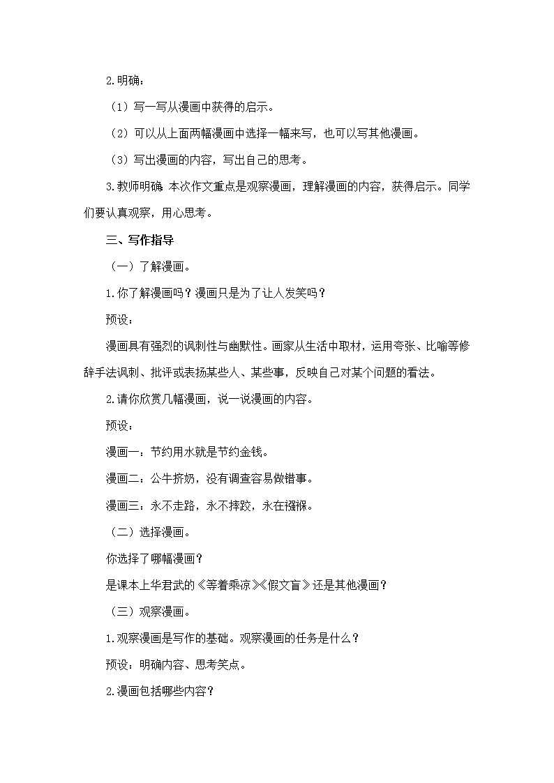 部编版（五四制）五下 习作：漫画的启示 教案第2页