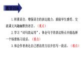 部編版（五四制）五下 語文園地八 課件