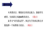 部編版（五四制）五下 語文園地八 課件