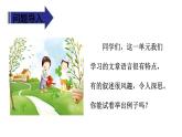 部編版（五四制）五下 語文園地八 課件