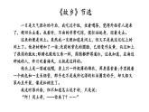 部编版（五四制）五下 回忆往事 课件