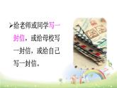 部编版（五四制）五下 习作：依依惜别 课件