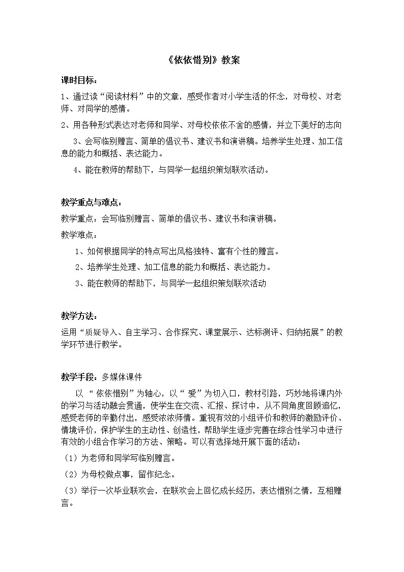部编版（五四制）五下 习作：依依惜别 教案01