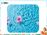 2021年部编版四年级下册《三月桃花水》课件+教案+练习