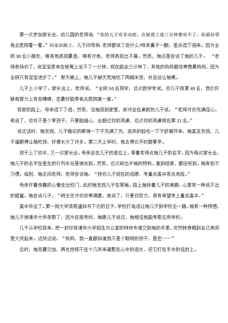 一位母亲与家长会学案01