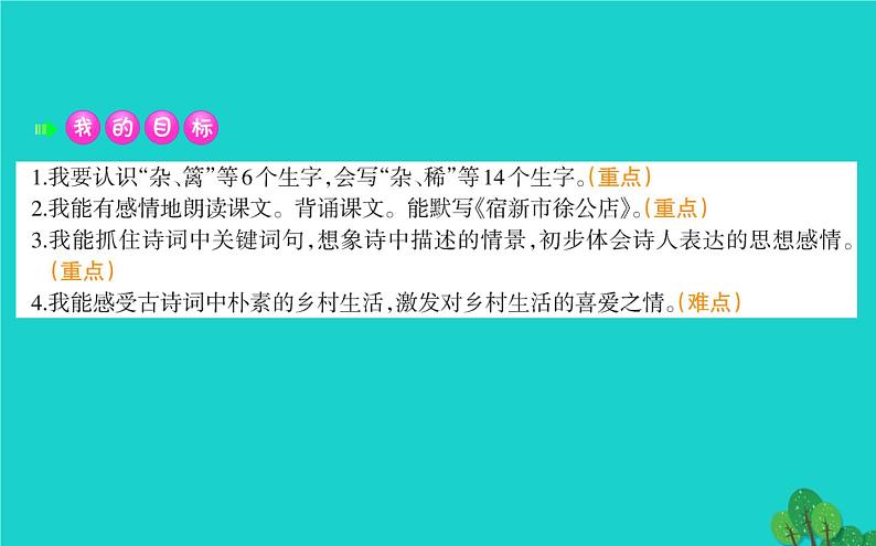 四年级语文下册第一单元1古诗词三首课件新人教版第2页