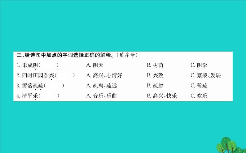 四年级语文下册第一单元1古诗词三首课件新人教版2第3页