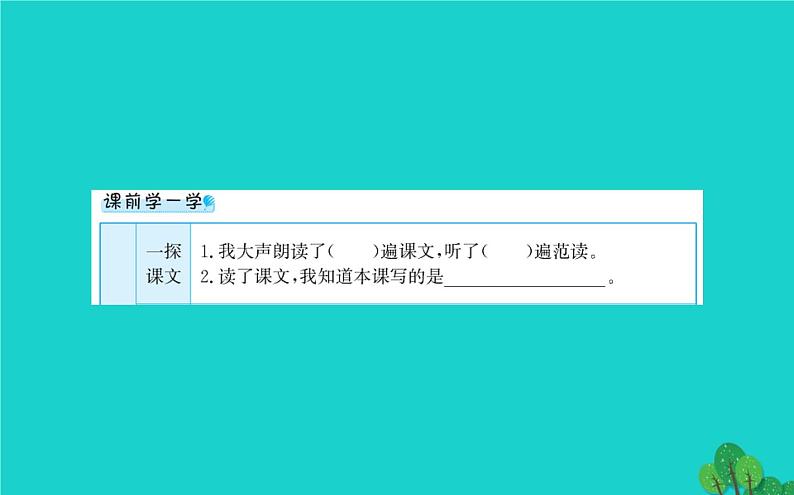 四年级语文下册第一单元2乡下人家课件新人教版06