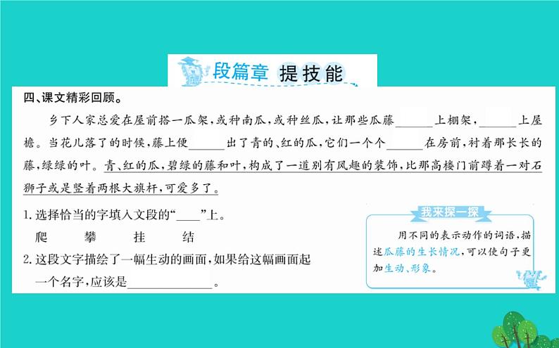 四年级语文下册第一单元2乡下人家课件新人教版205